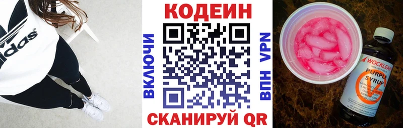 Codein напиток Lean (лин)  Эртиль 